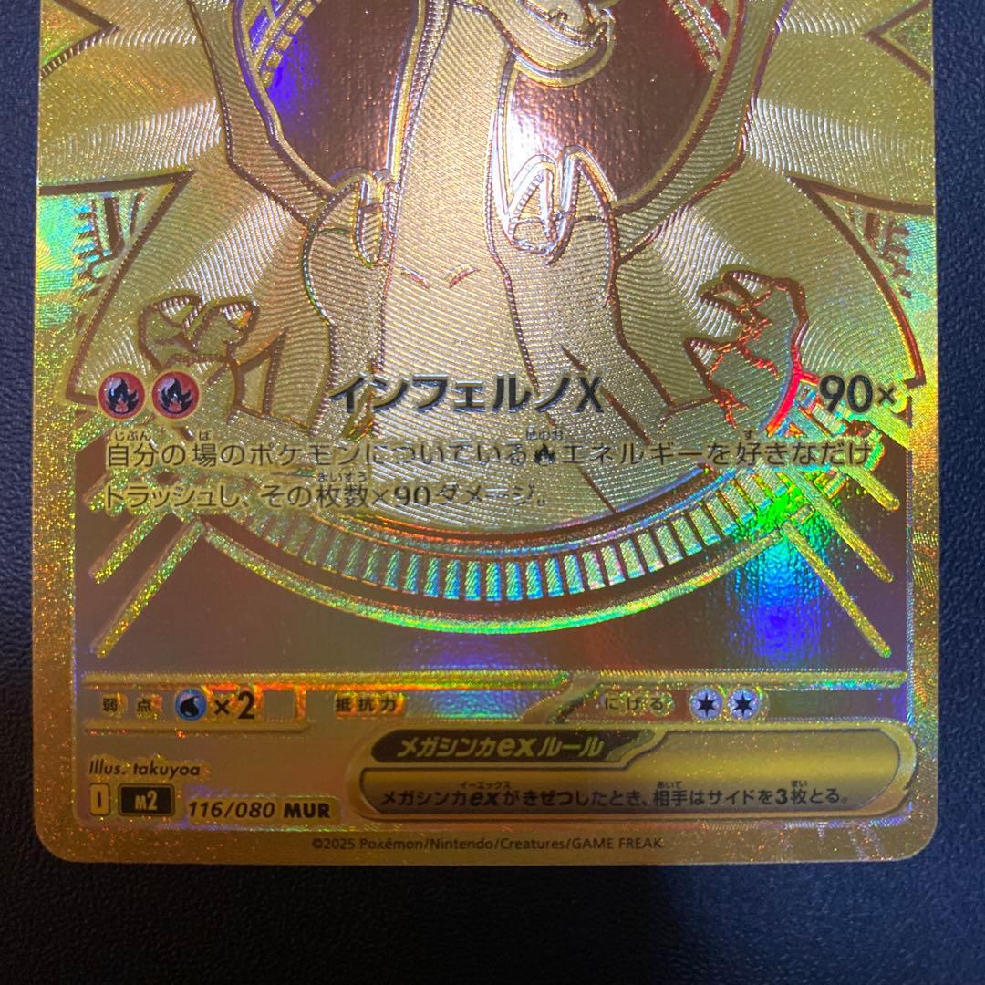 アマリリス メガリザードンX eX 116/100 MUR