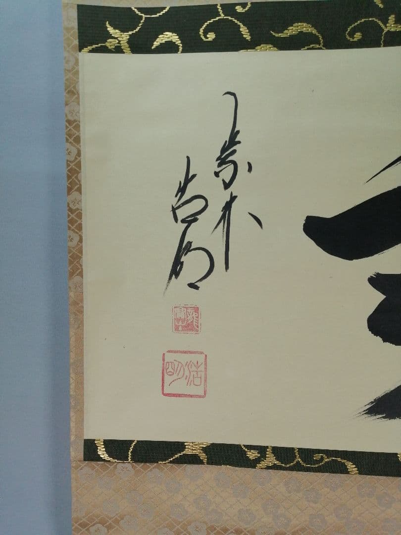 【茶道具】大徳寺 方谷浩明和尚筆 『雪』横物　茶掛　掛軸　C8