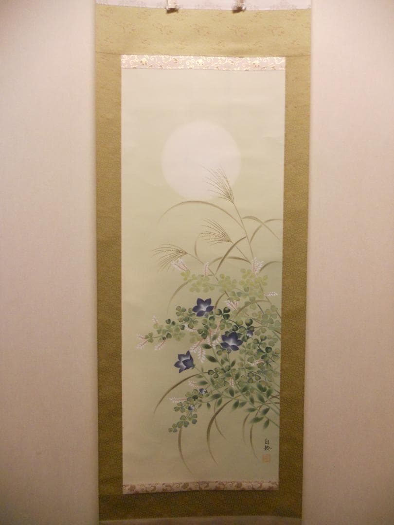 掛け軸 松浦白鈴 『 名月 』 絹本 希少 軸装 茶道具 掛軸 美品 です。