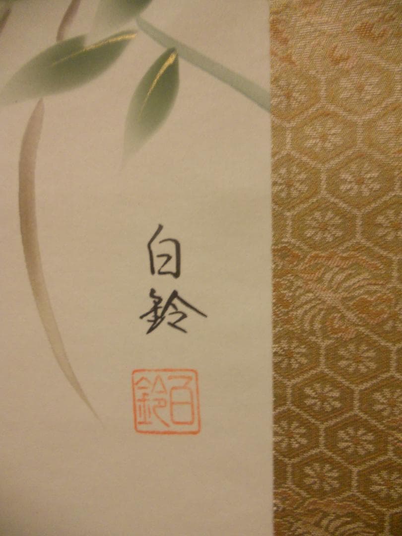 掛け軸 松浦白鈴 『 名月 』 絹本 希少 軸装 茶道具 掛軸 美品 です。