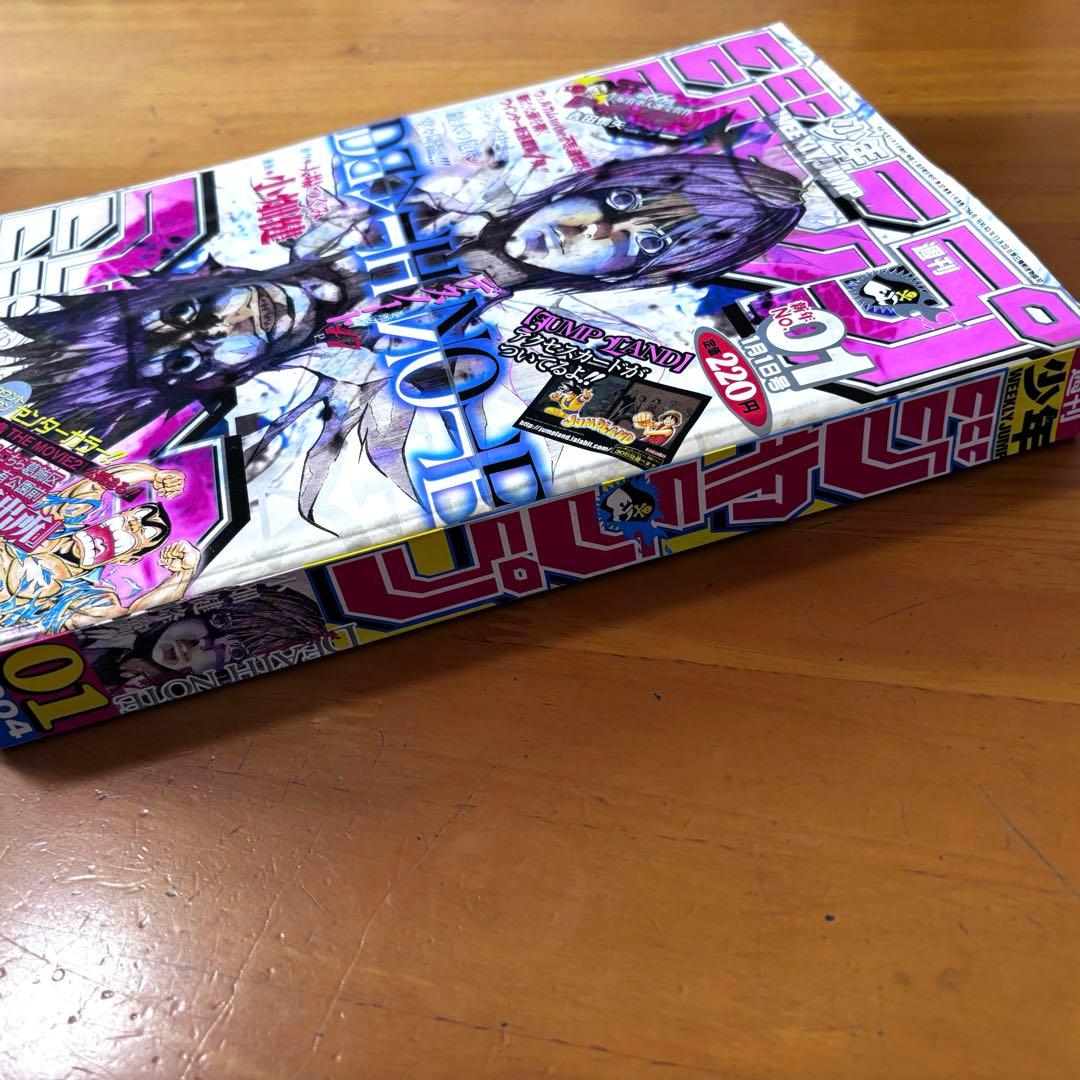 週刊少年ジャンプ 2004年01号 DEATHNOTE デスノート　新連載