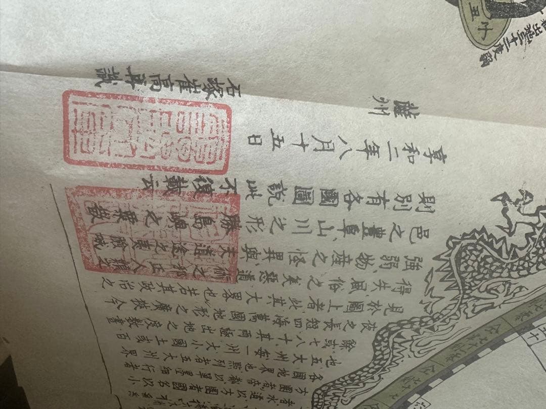 圓球萬國地海全図　古地図　「値引きします！」