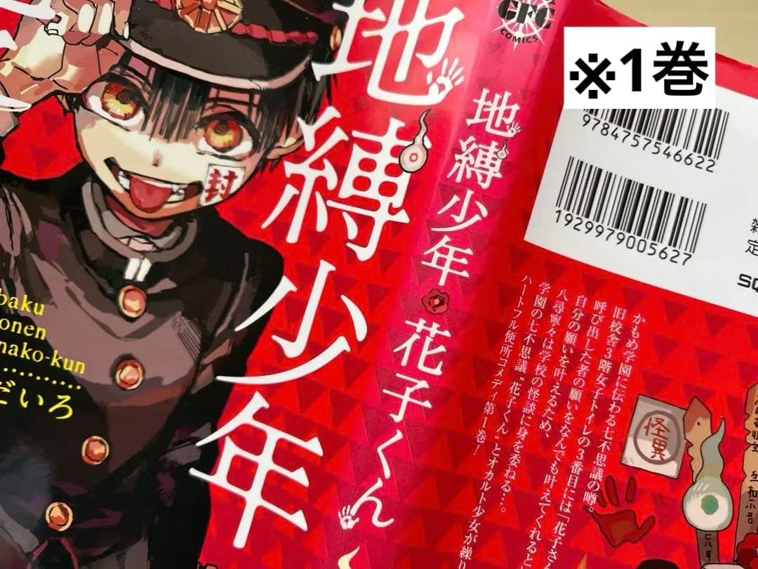 地縛少年花子くん 0巻～18巻(16巻除く)＋放課後少年花子くん1巻 セット