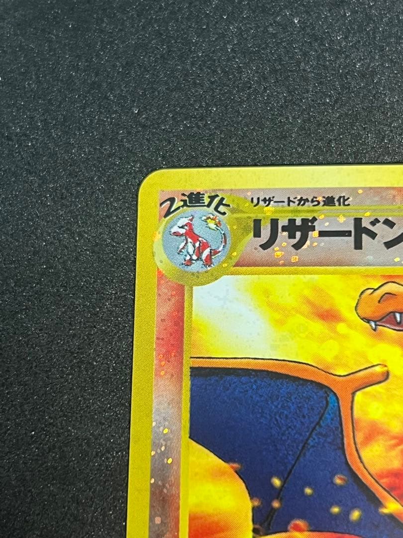 リザードン_プレミアムファイル2 PROMO 第2世代