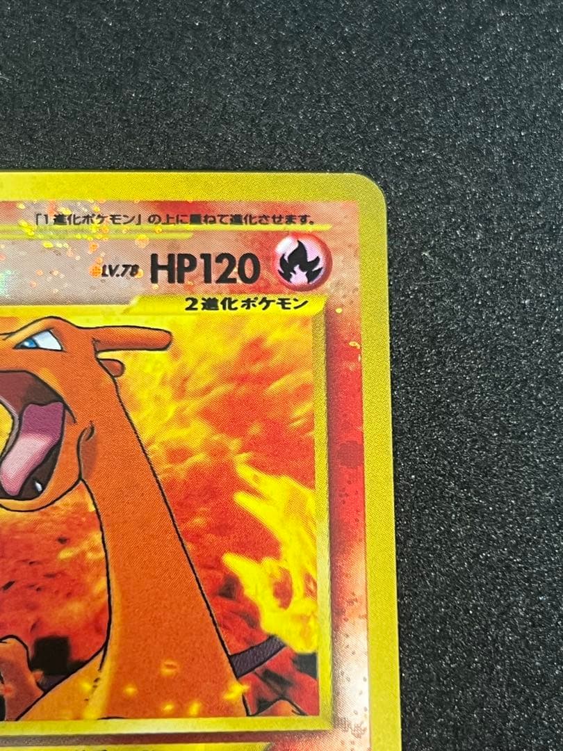 リザードン_プレミアムファイル2 PROMO 第2世代