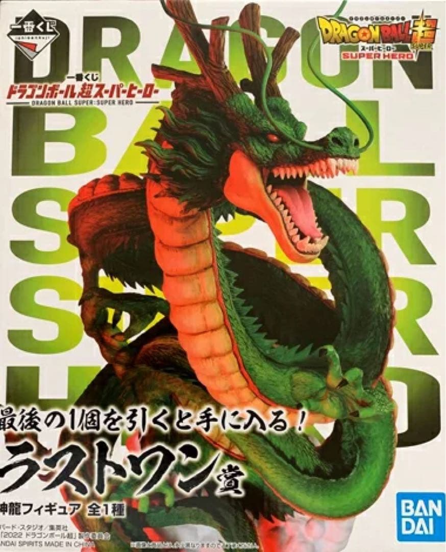 神龍　ドラゴンボール　一番くじ　スーパーヒーロー　ラストワン賞　輸送箱未開封