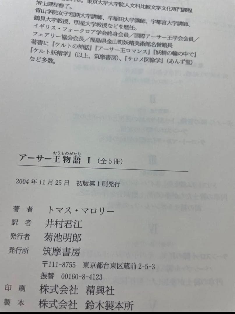 アーサー王物語 全5巻セット　初版　トマス・マロリー