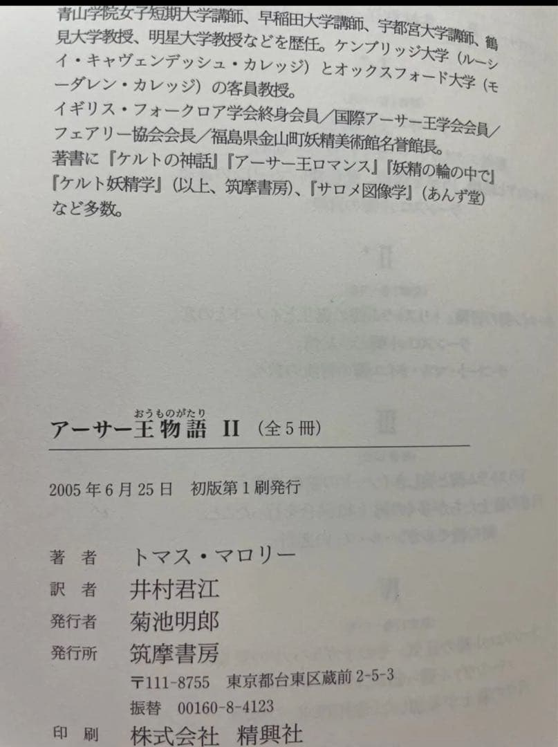 アーサー王物語 全5巻セット　初版　トマス・マロリー