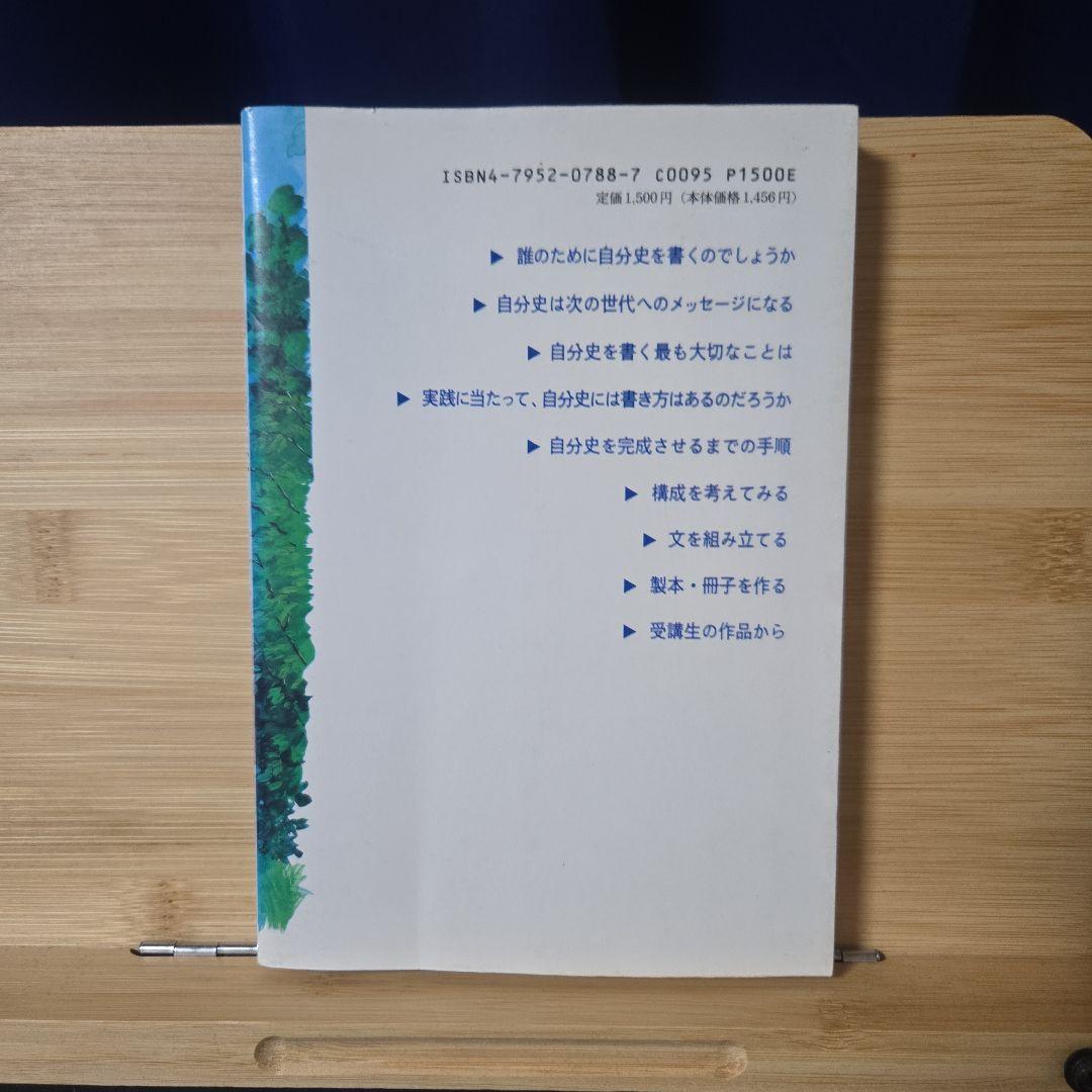 初めて自分史を書く人へ