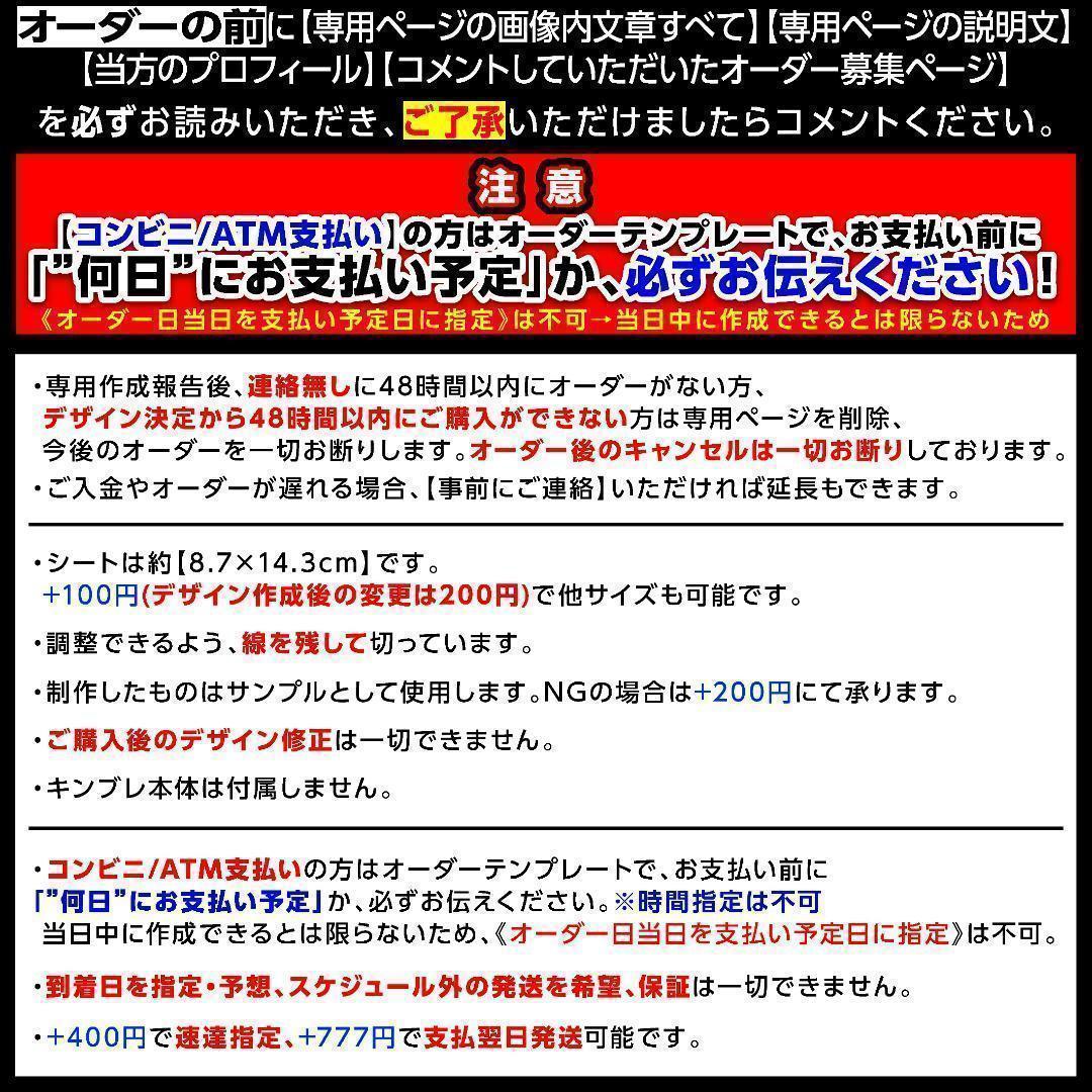 a☆様⑅キンブレシート オーダー/20