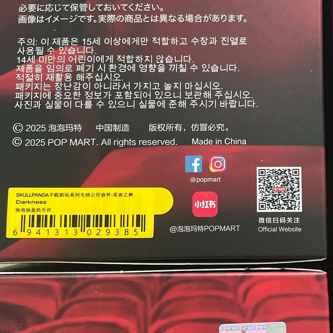 外箱未開封3体　スカルパンダ SKULLPANDA You Found Me ①