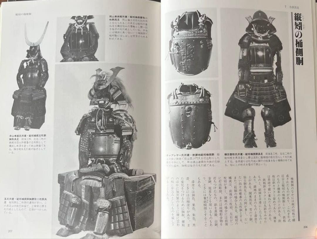 “初版本” 図録日本の甲冑 武具事典　笹間良彦　柏書房株式会社