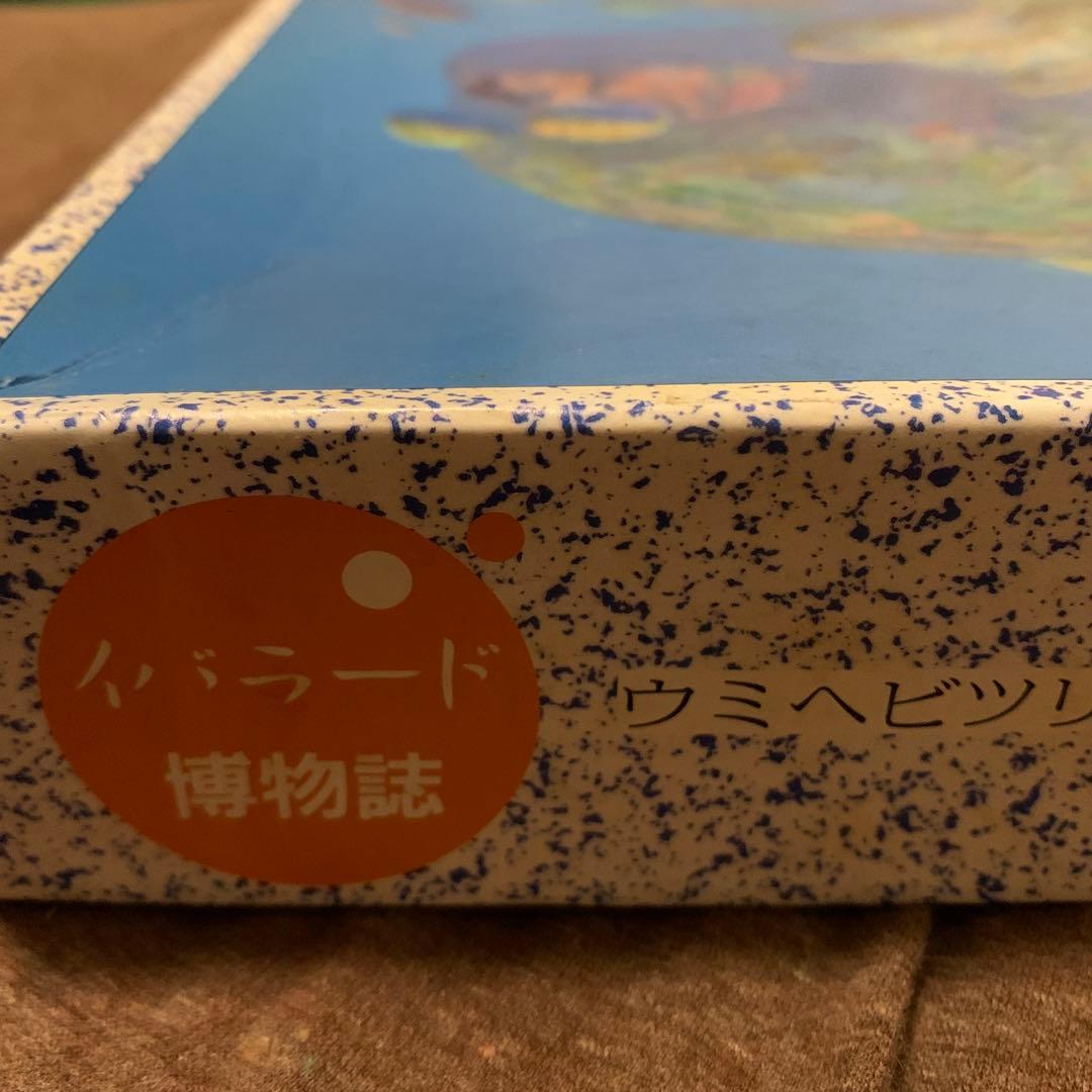 井上直久 イバラード博物誌 ウミヘビツリ ジグソーパズル 1000ピース