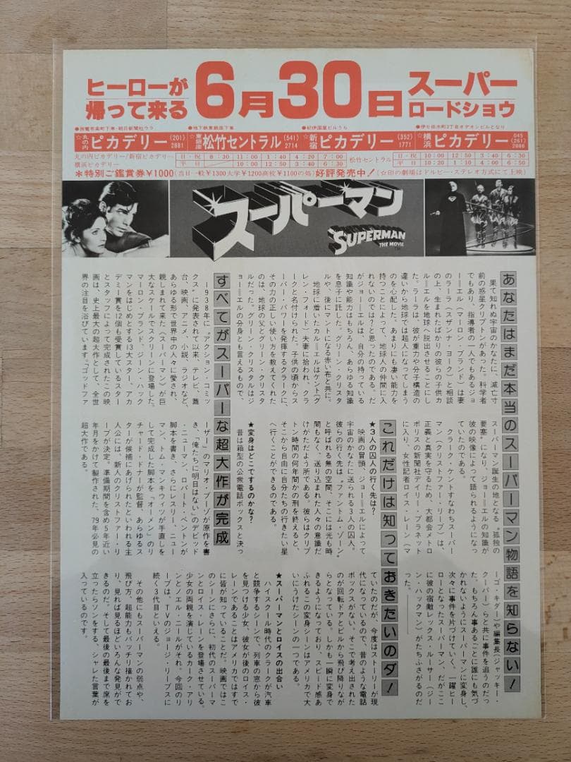 映画チラシ 7８年公開 スーパー・マン映画 B5版フライヤー