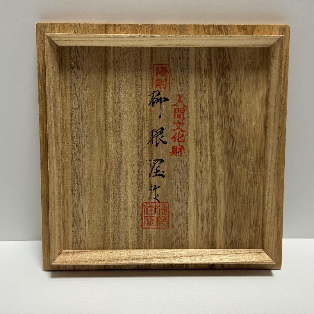 茶道具 柳海剛 青磁 雲鶴 一重口 水指 青瓷 茶道