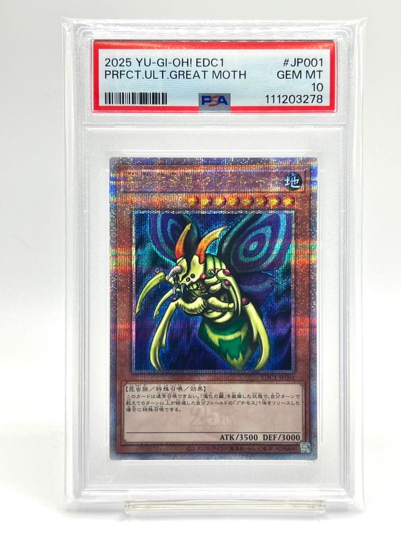 【連番PSA10】究極完全態グレートモス ホーリーナイトドラゴン クオシク