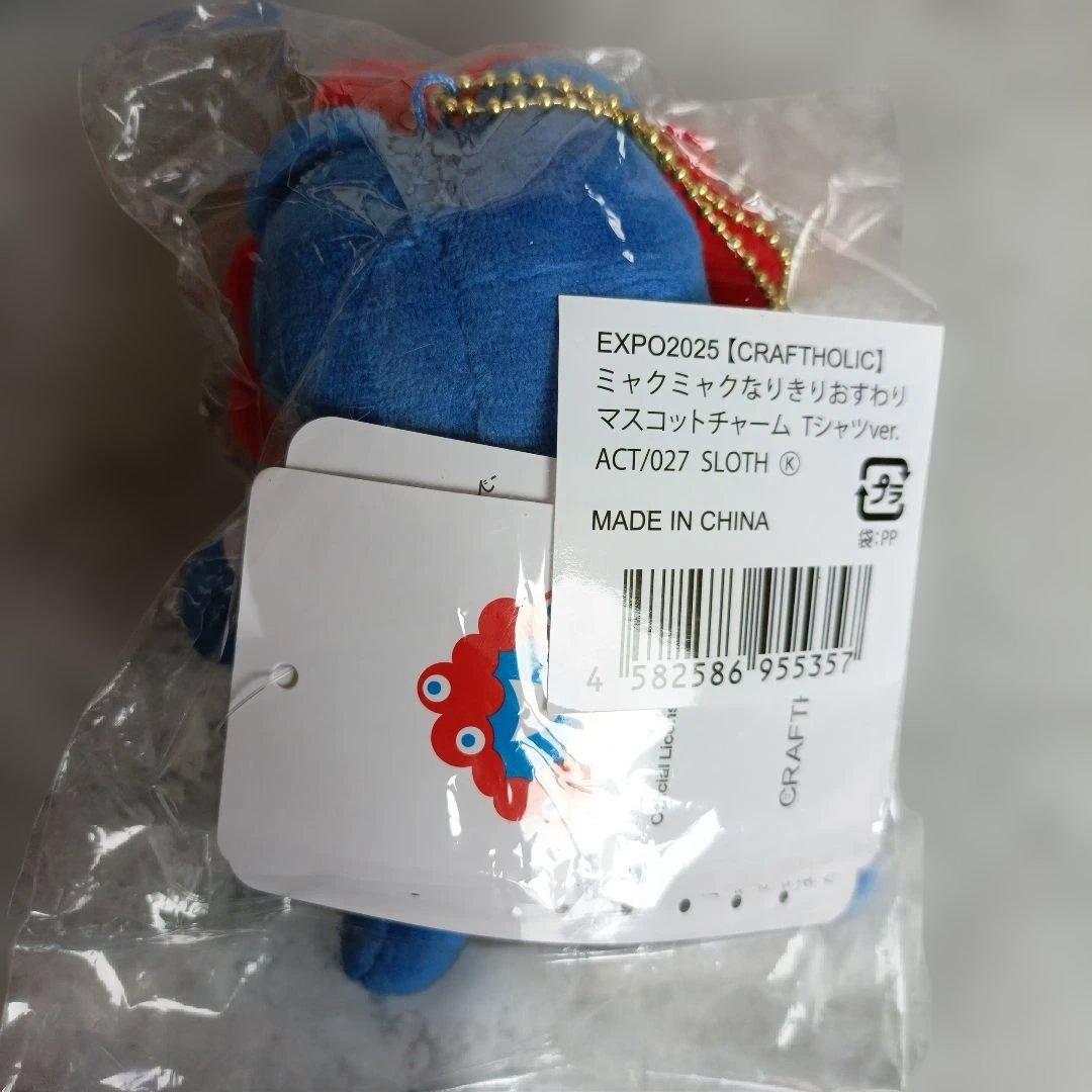 ミャクミャク　なりきり　おすわりマスコットチャーム　クラフトホリック　２体セット