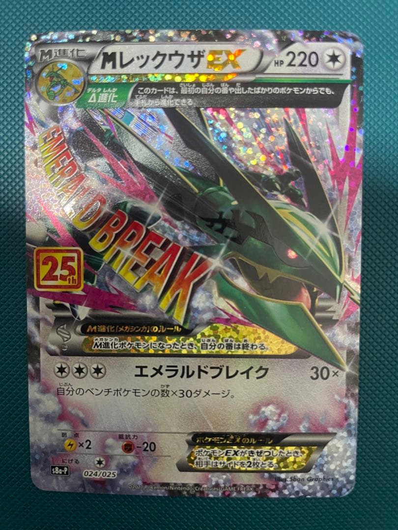 リ*ル様 MレックウザEX プロモカードパック 25th ANNIVERSARY