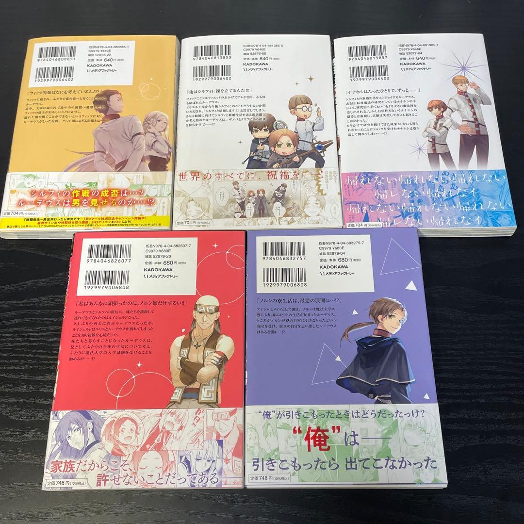 無職転生 異世界行ったら本気出す 1-23巻 アンソロジー ロキシー 計38冊