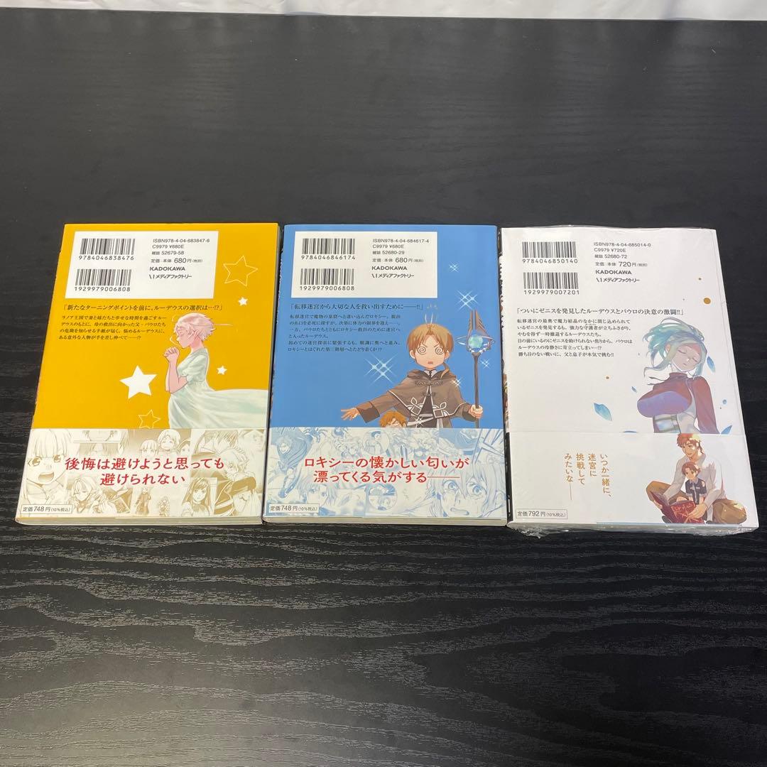 無職転生 異世界行ったら本気出す 1-23巻 アンソロジー ロキシー 計38冊