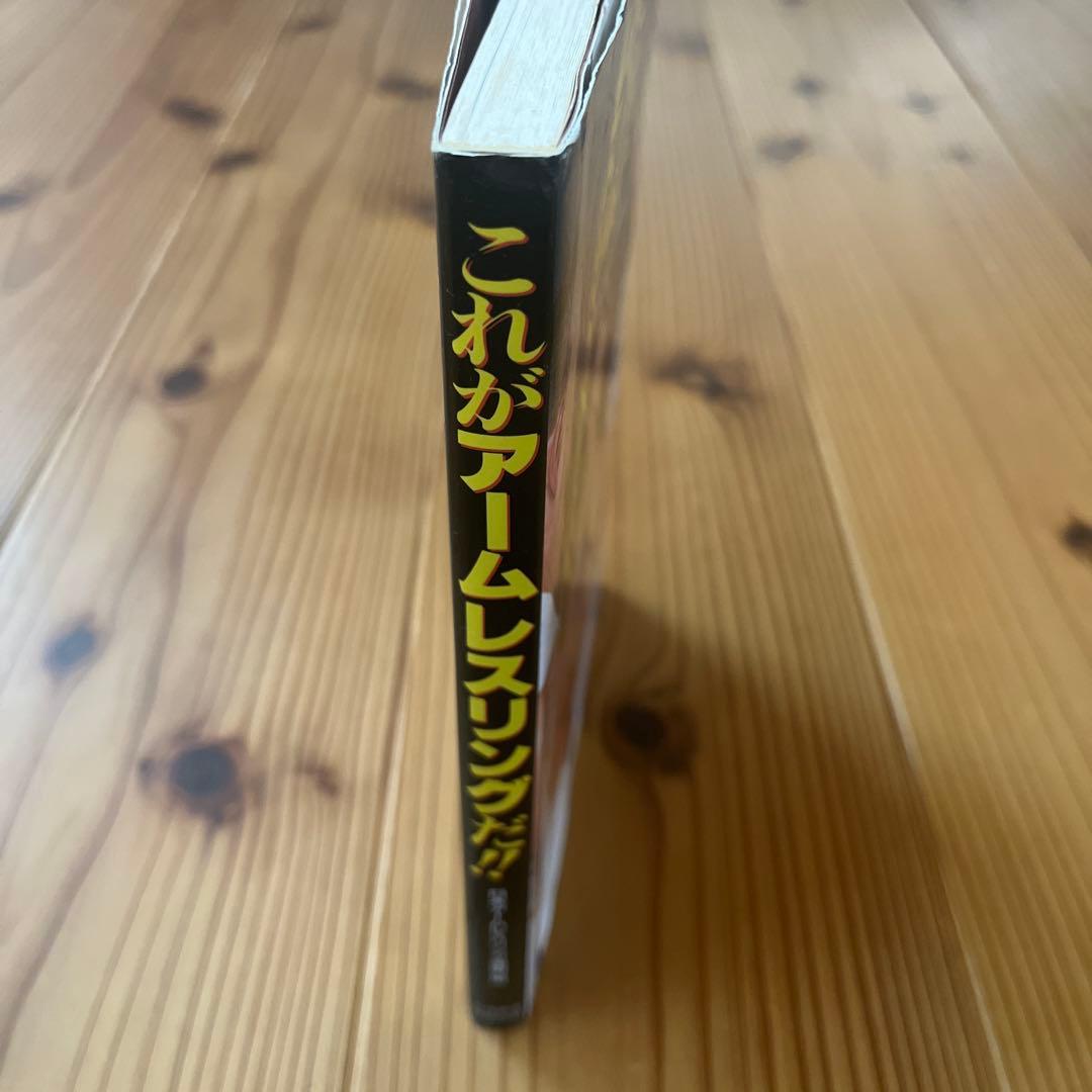 これがアームレスリングだ!!