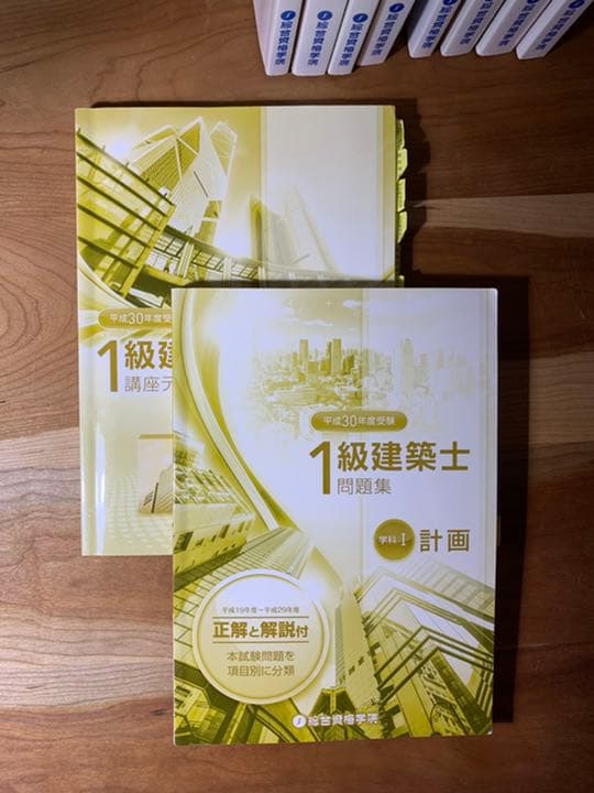 一級建築士　平成30年テキスト　問題集　トレイントレーニング