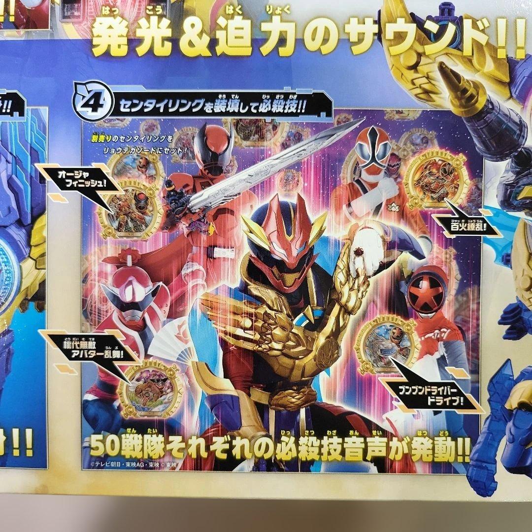 DXリョウテガソード＆テガソード ゴジュウジャー最強No.1セット 新品未開封