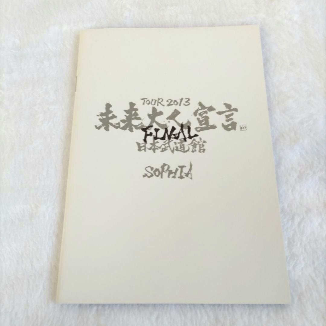 SOPHIA DVD「TOUR 2013 未来大人宣言 FINAL 日本武道館」