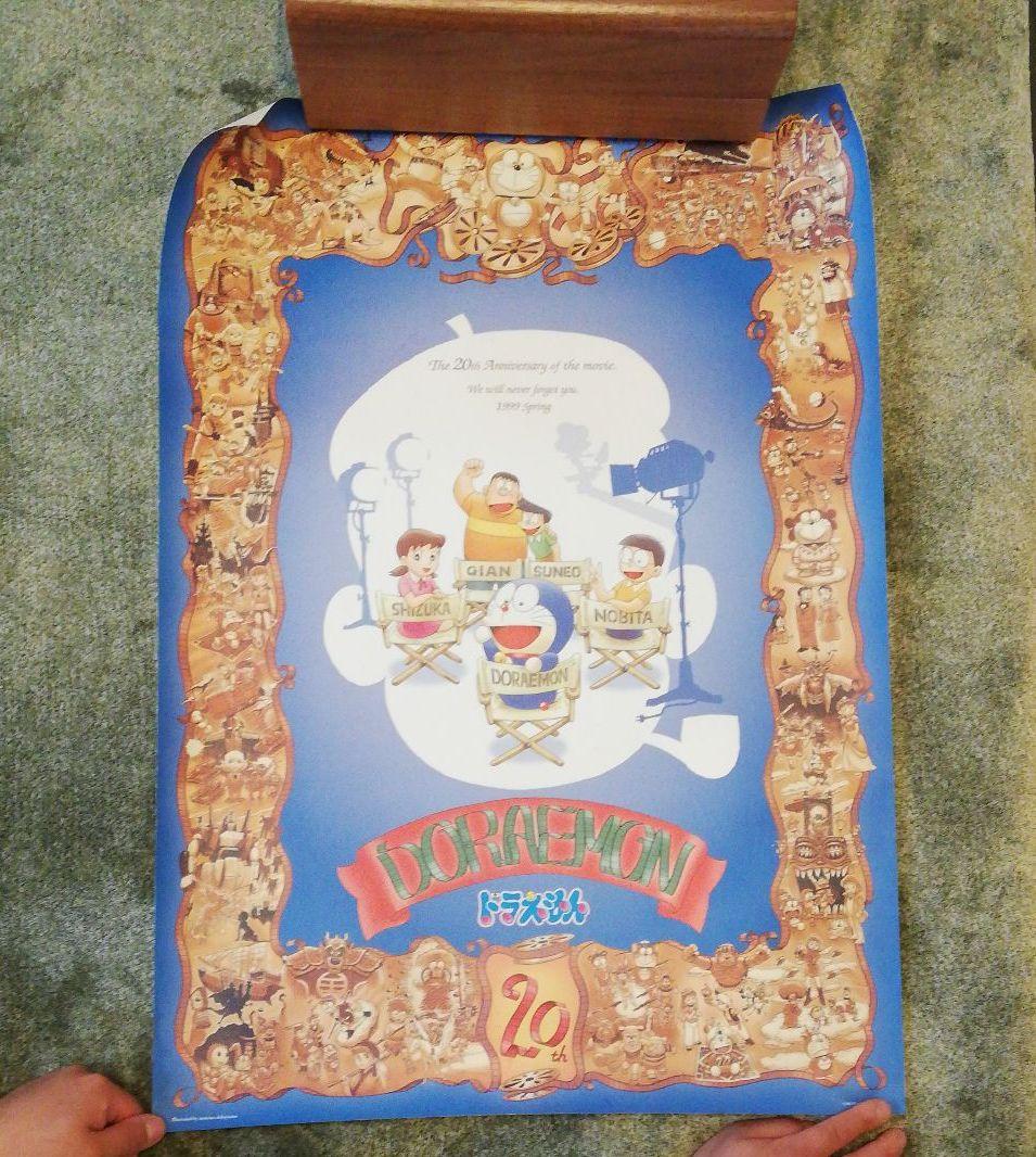 映画　ポスター　ドラえもん　20周年記念　芝山努　B2判　1990年代　邦画
