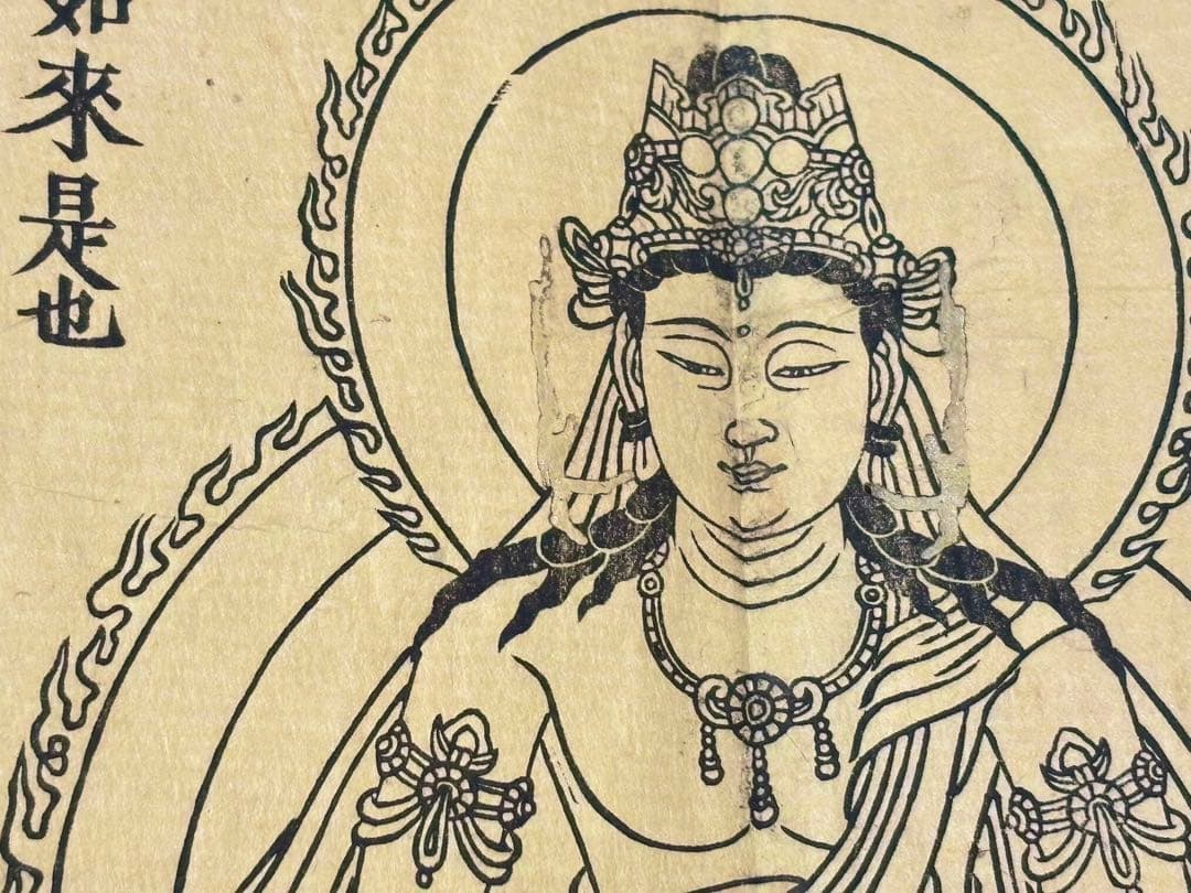 「両大陀羅尼（大佛頂陀羅尼/大随求陀羅尼）」安政七年刊 揃2帖|木版刷り 和本