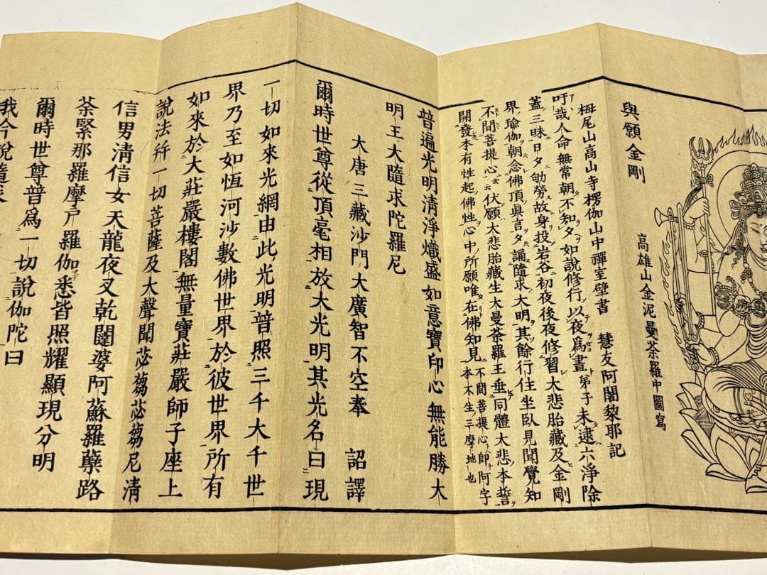 「両大陀羅尼（大佛頂陀羅尼/大随求陀羅尼）」安政七年刊 揃2帖|木版刷り 和本