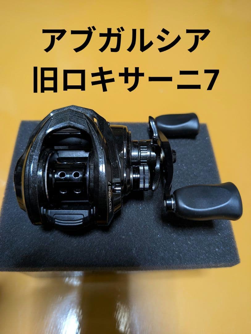 アブガルシア　旧ロキサーニ7 アベイル ハンドル ダイワ ノブ カスタム ベイト