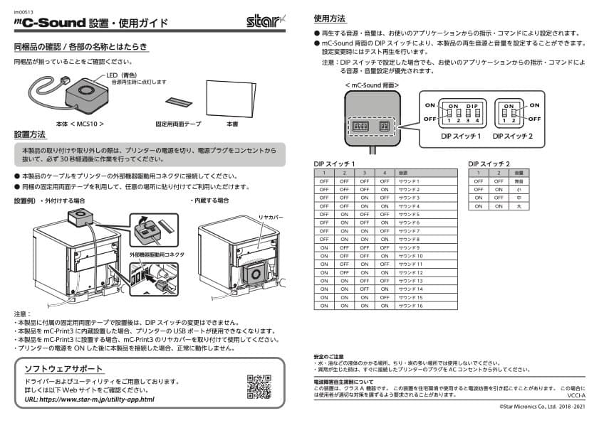 mC-Print3プリンター　MCP31LB　LAN/BT対応　mC-Sound