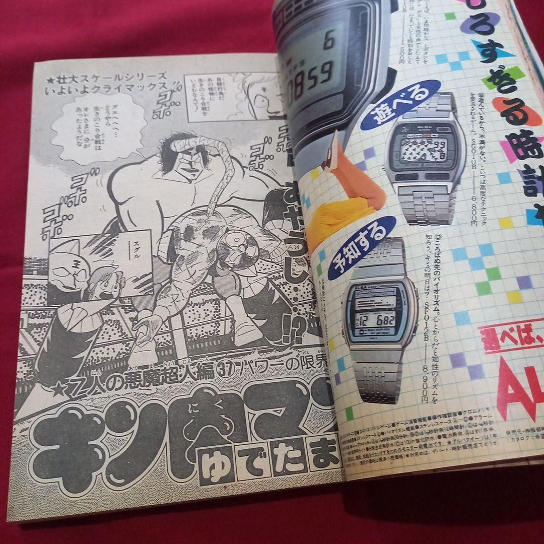 【当時物美品】週刊 少年 ジャンプ 1982年30号 漫画 アニメ