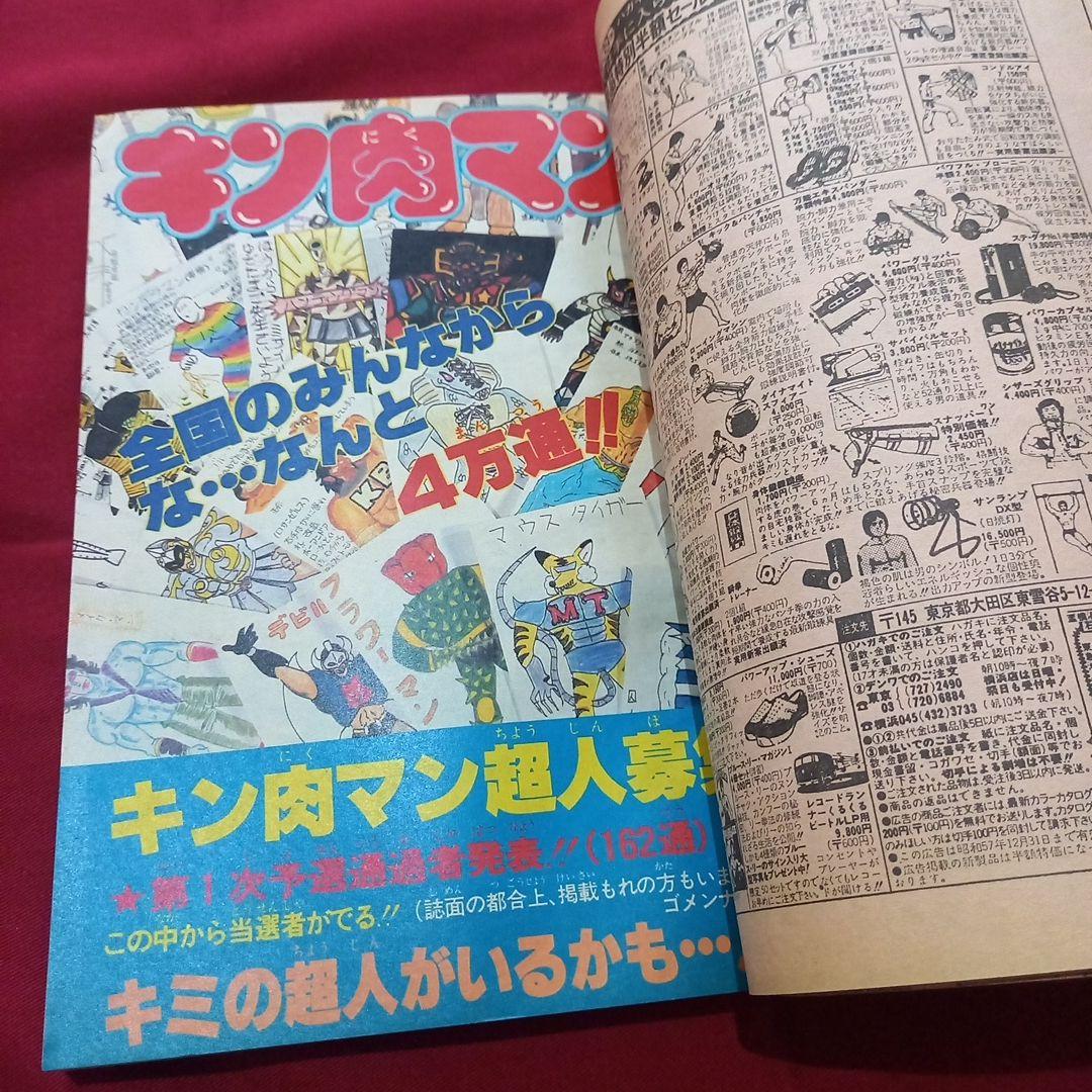 【当時物美品】週刊 少年 ジャンプ 1982年30号 漫画 アニメ