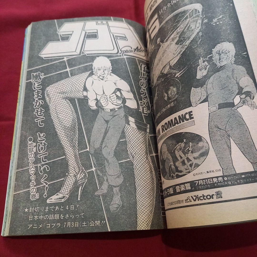 【当時物美品】週刊 少年 ジャンプ 1982年30号 漫画 アニメ