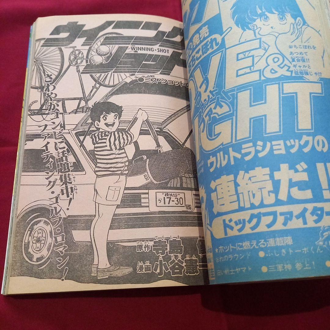 【当時物美品】週刊 少年 ジャンプ 1982年30号 漫画 アニメ