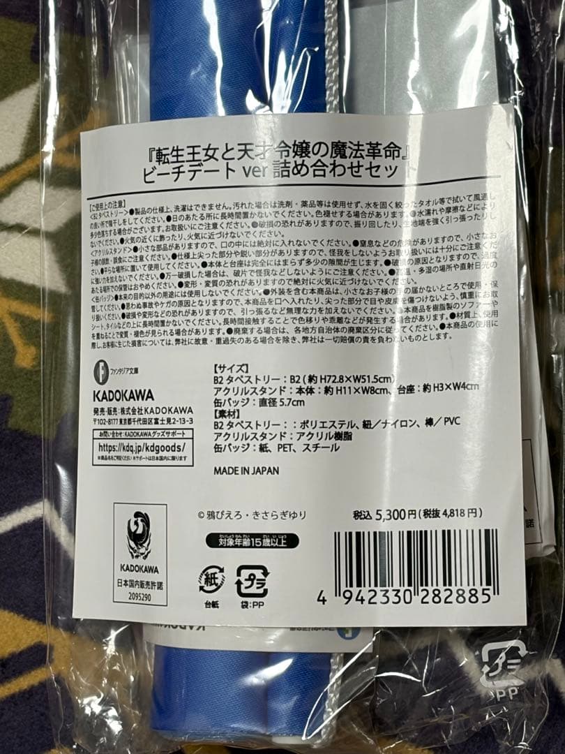 転生王女と天才令嬢の魔法革命　ビーチデートver 詰め合わせセット