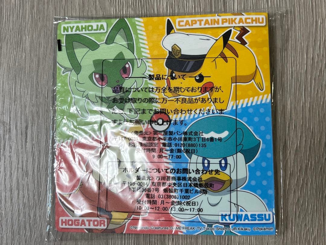 ポケモンパン25周年記念　特製シールホルダー&シールコンプセット