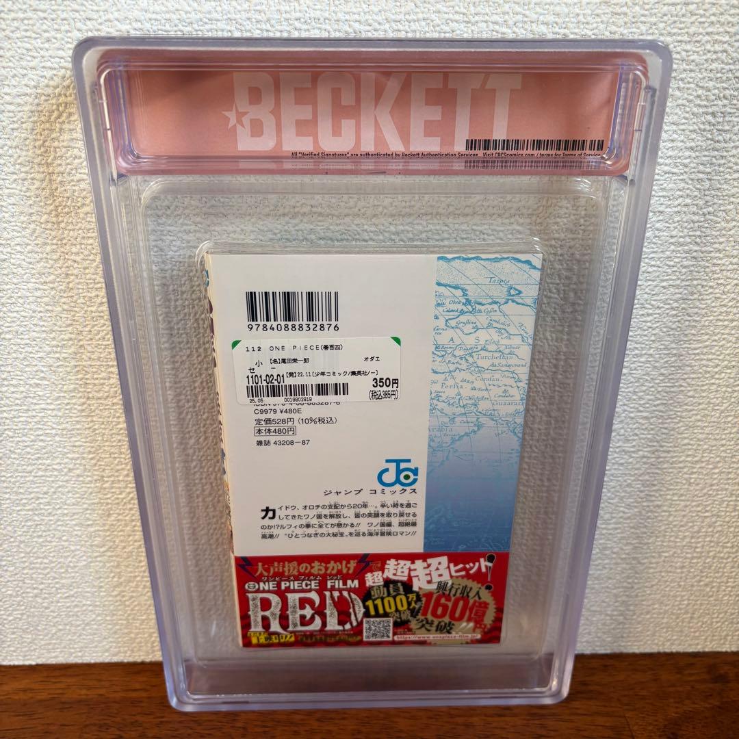 【漫画鑑定品】ONE PIECE BGS9.8 初版 104巻 帯付き