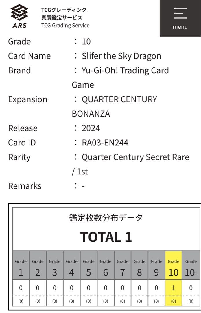 ARS10 オシリスの天空竜 25th クオシク ボナンザ　遊戯王　PSA10