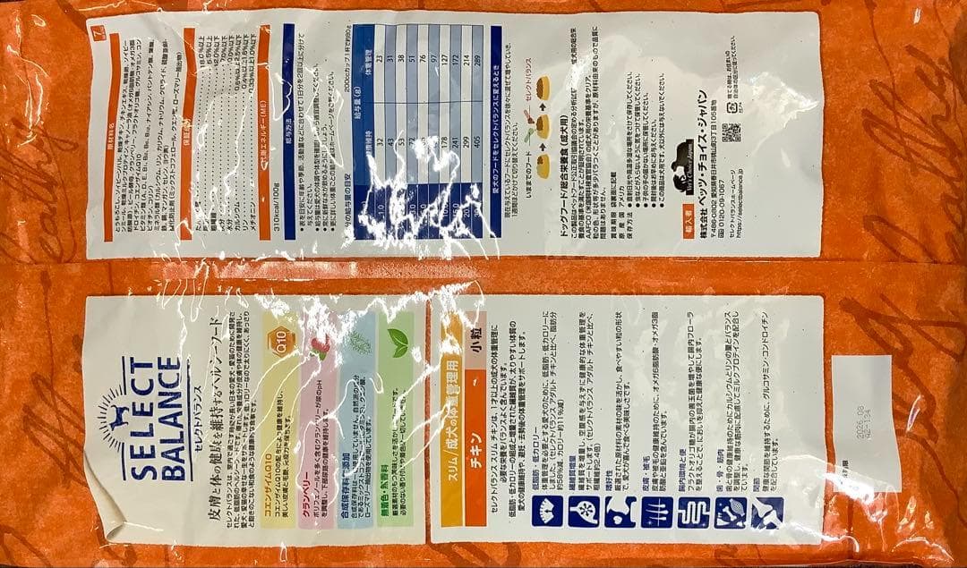 セレクトバランス スリムチキン 7kg 　2袋