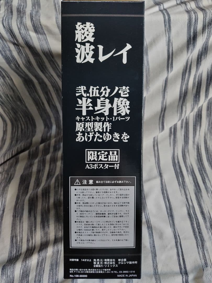 【限定品】綾波レイ 弐伍分ノ壱 半身像 ガレージキット ポスター付