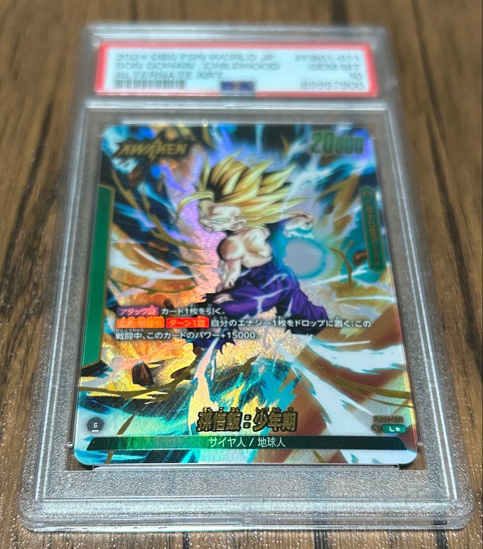 ドラゴンボールフュージョンワールド PSA10 孫悟空＋孫悟飯 セット品