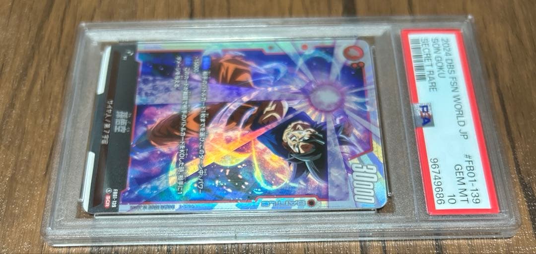 ドラゴンボールフュージョンワールド PSA10 孫悟空＋孫悟飯 セット品