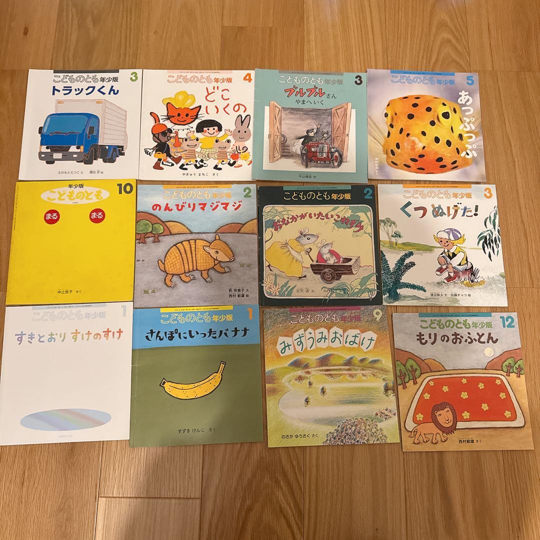 【118冊セット】かがくのとも、こどものとも　福音館書店