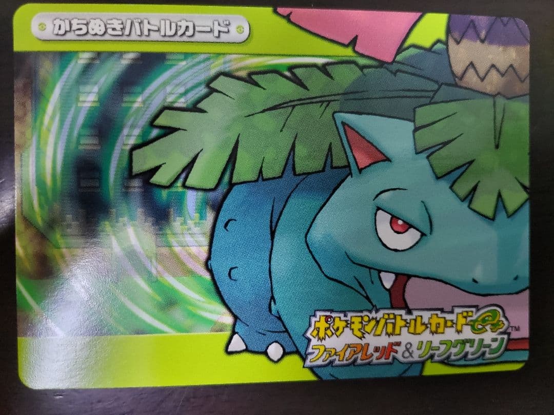 ポケモンバトルカードe+ ファイアレッド＆リーフグリーン　5枚セット+説明書