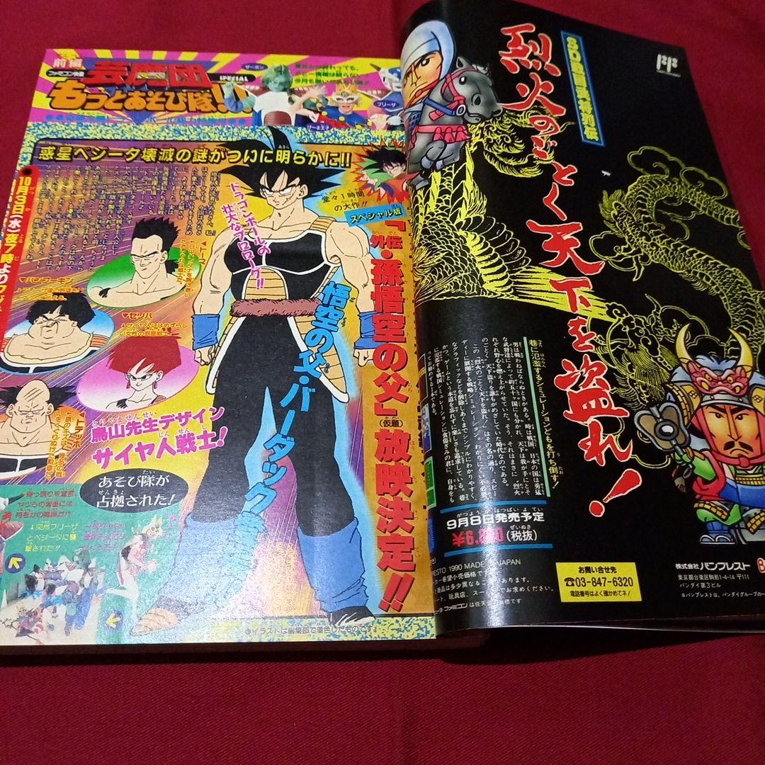 【当時物美品】週刊 少年 ジャンプ 1990年 39号 漫画 アニメ