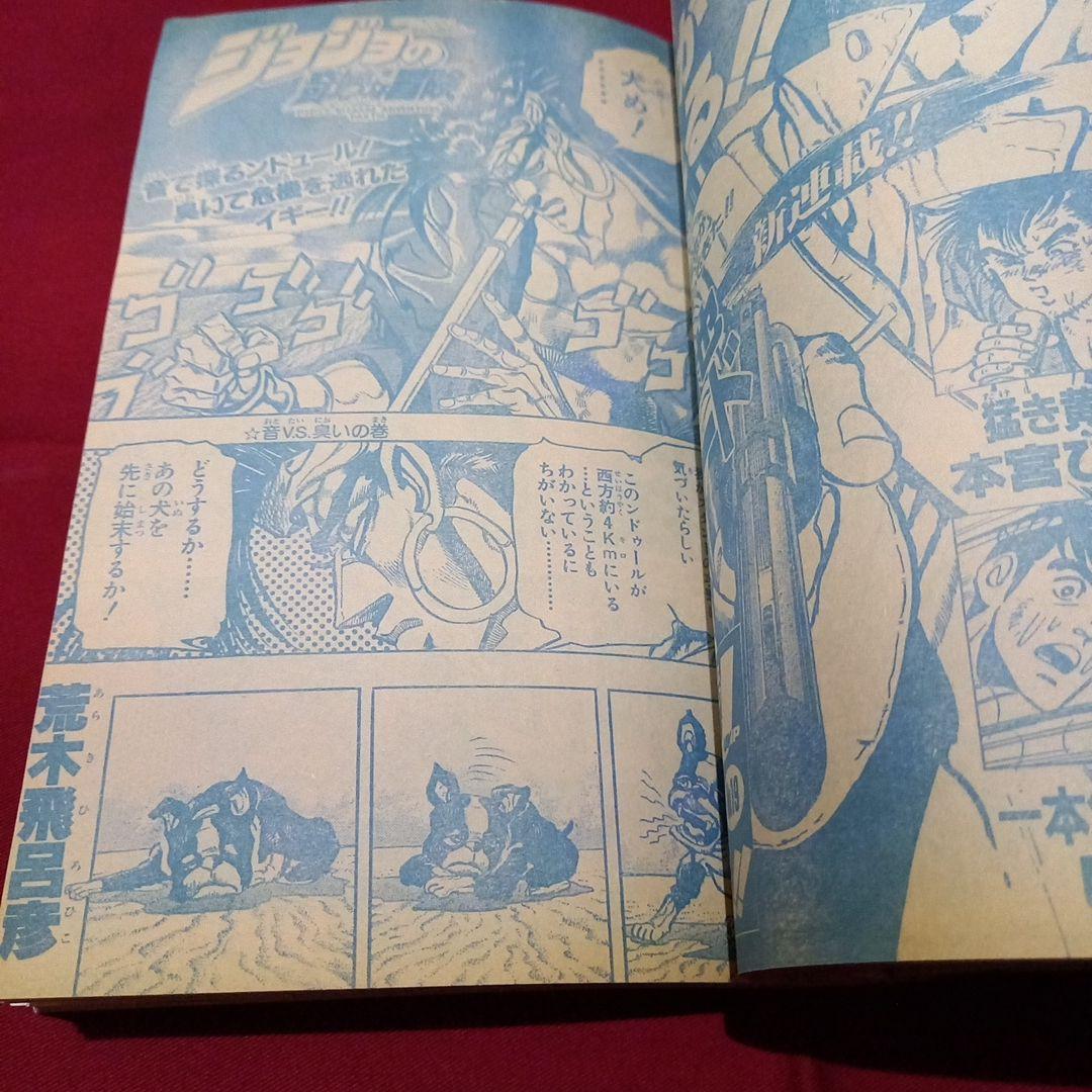 【当時物美品】週刊 少年 ジャンプ 1990年 39号 漫画 アニメ