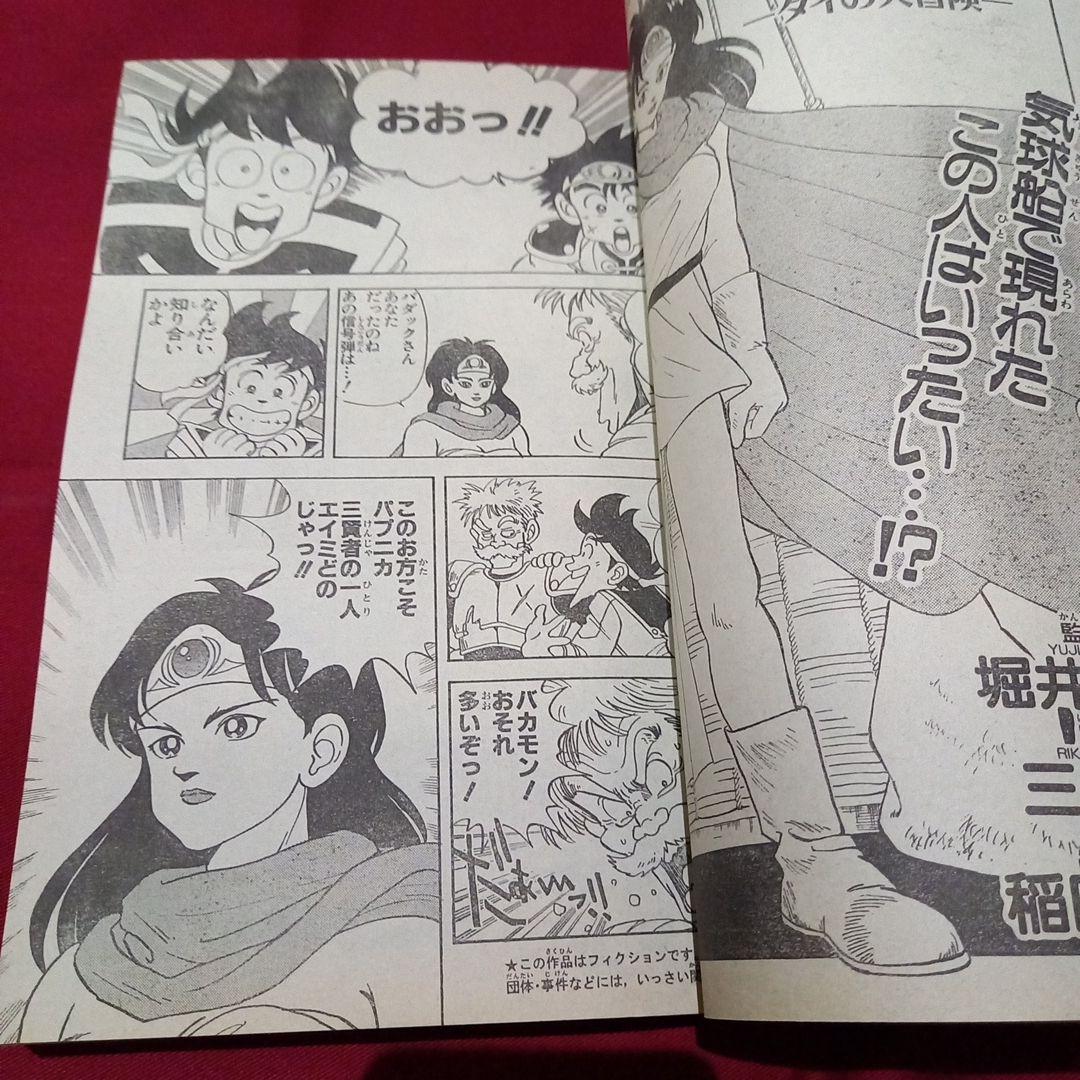 【当時物美品】週刊 少年 ジャンプ 1990年 39号 漫画 アニメ